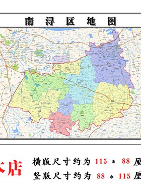 南浔区地图1.15m湖州市家用折叠高清办公室书房装饰画墙贴