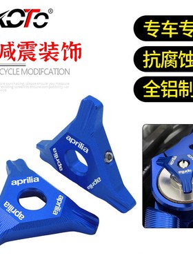 适用阿普利亚RS660改装 上减震装饰盖 前减震调节码 避震装饰螺丝