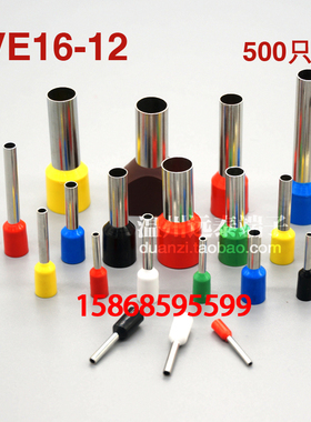 欧式端子 针形端子 管型端子 管形接线端子 插针 VE16-12 500只装