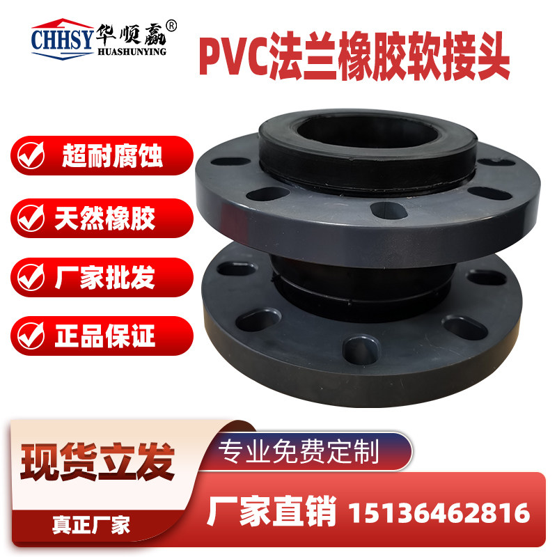 KXT型PVC法兰橡胶软接头管道避震喉化工管道橡胶软连接DN40 DN80