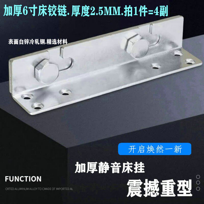加厚家具床扣床铰链床插床连接配件重型床用合页床挂钩组装床配件