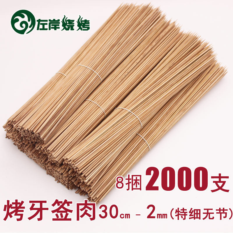 特细30cm*2.0烧烤超小串用竹签牙签肉一次性木签涮串冷锅串串香签