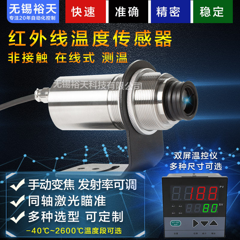 红外线测温仪高温度传感器探头工业用级高精度温度计检测仪在线式