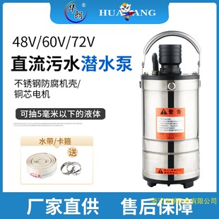 48V60V72V不锈钢无刷直流污水泵电瓶车水桶式清水污水直流潜水泵