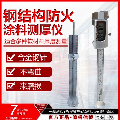 高精度钢结构防火涂料测厚仪三针测厚针防腐层涂层厚度测量仪针式