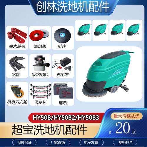 超宝HY50B2/HY50B3洗地机配件吸水胶条刷盘针盘电机充电器红垫
