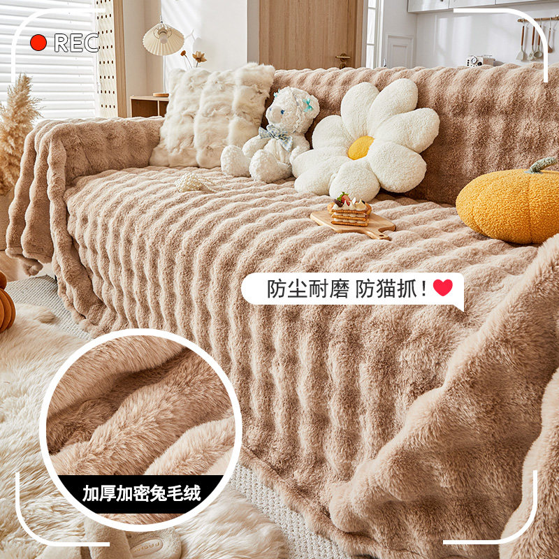 2024秋冬季沙发盖布奶油风沙发布兔毛绒沙发垫耐脏防滑沙发毯盖巾,居家布艺,沙发垫,淘宝优惠券,粉丝福利购,淘宝优惠卷