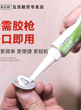 德国瓦克HA高强度免钉胶强力胶水玻璃胶防水快干免打孔固定胶