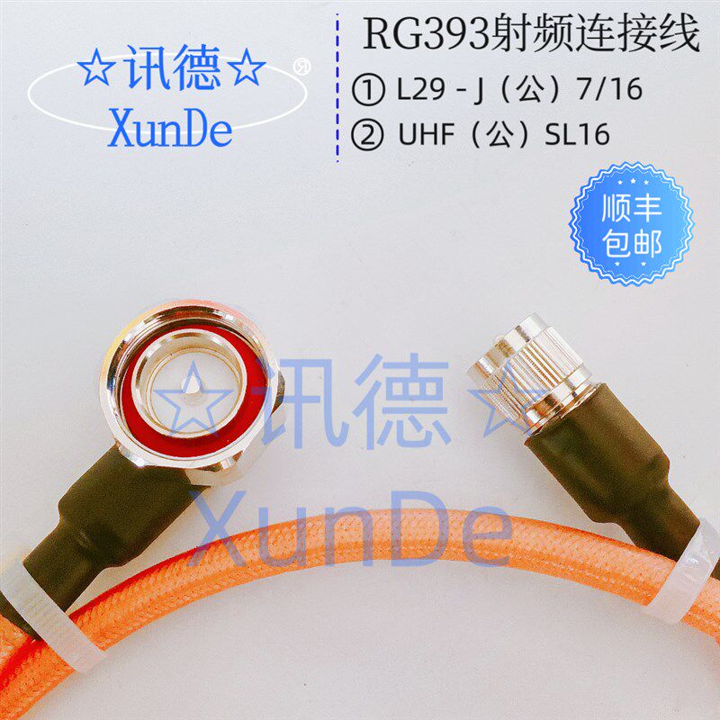L29弯头转UHF-RG393 大功率双屏蔽高温镀银电缆 7/16转UHF延长线
