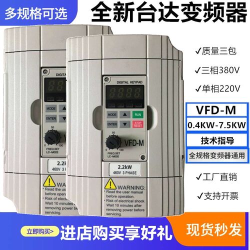 台达变频器VFD-M三相380V单相220v0.4/1.5/2.2/3.7/5.5KW矢量重载