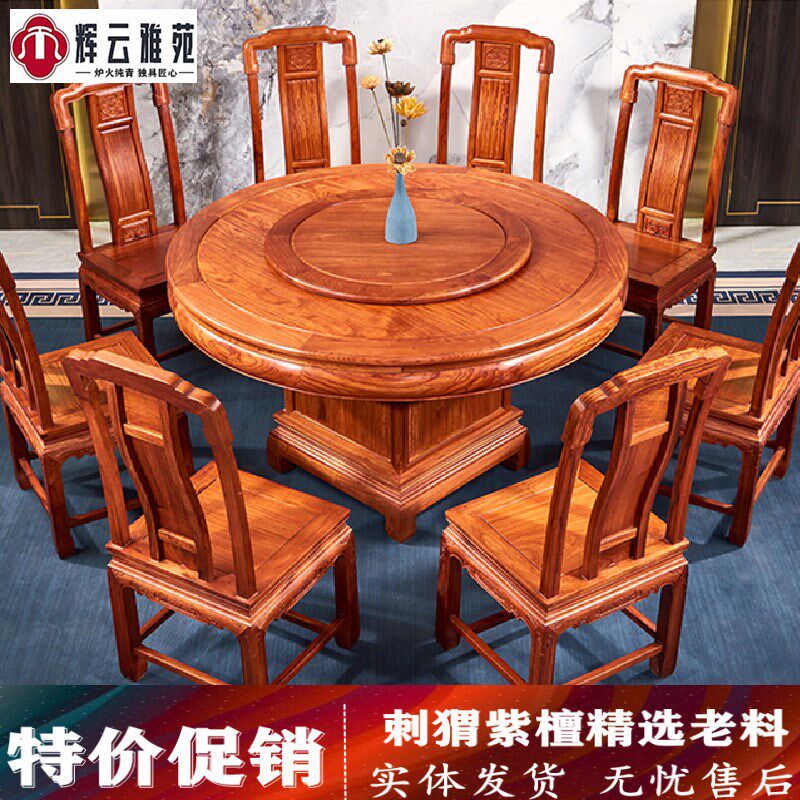 国标红木圆餐桌椅组合刺猬紫檀花梨木圆台中式实木吃饭桌餐厅餐台
