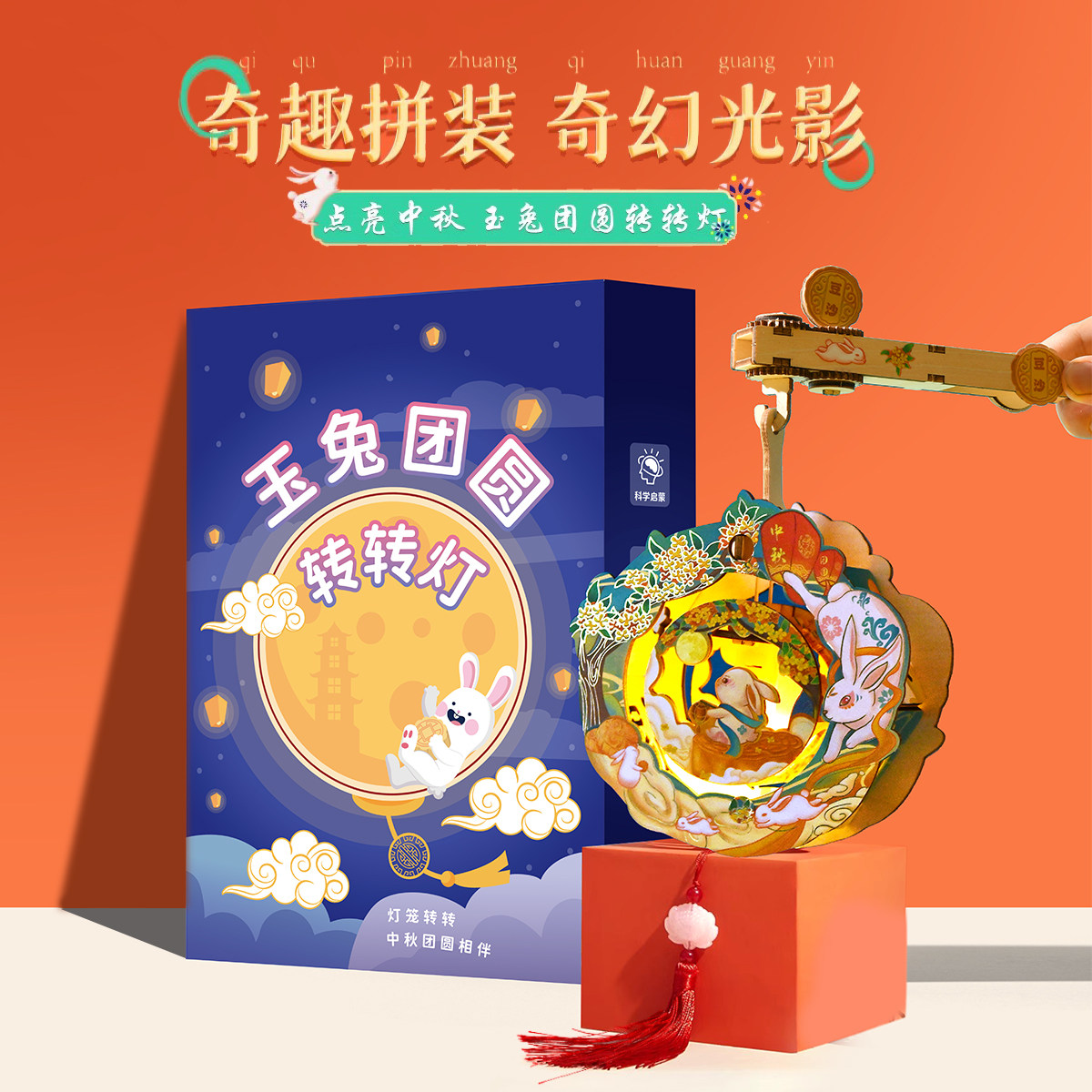 diy玉兔转转灯儿童女孩亲子中秋节手工玩具制作材料小学生工艺品,玩具/童车/益智/积木/模型,手工创意粘贴类,淘宝优惠券,粉丝福利购,淘宝优惠卷