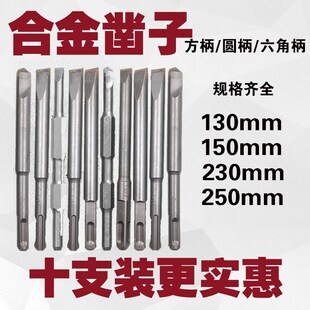 电锤凿子铲墙王方柄无螺纹合金混泥土冲击钻线盒开槽凿 十支装