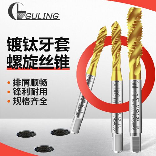 GULING公制镀钛牙套螺旋丝锥ST M1.6*0.35-M16*2机用攻不锈钢丝攻