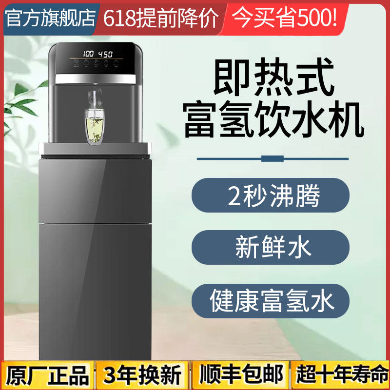 即热式茶吧机富氢水泡茶家用办公智能全自动下置水桶饮水机健康水