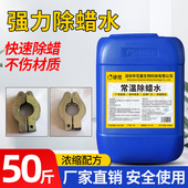 工业除蜡水超声波清洗剂金属不锈钢镁锌合金抛光去蜡液电镀除蜡剂