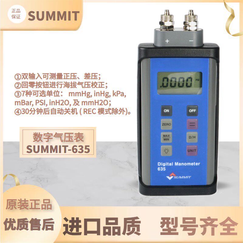 韩国进口数显气压压力表森美特SUMMIT-635/645/655管道气体压差计