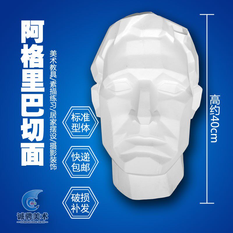 阿格里巴切面 挂面素描套装 静物 写生教具 石膏像 头像 美术用品