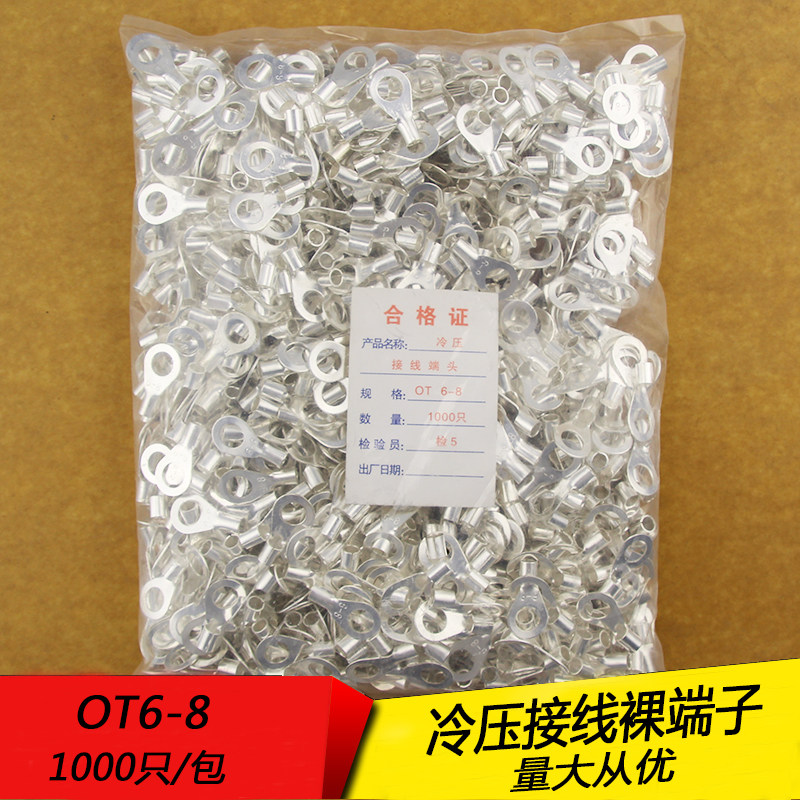OT6-8 冷压圆形O型裸接线端子线鼻子 厚0.7MM 黄铜1000只