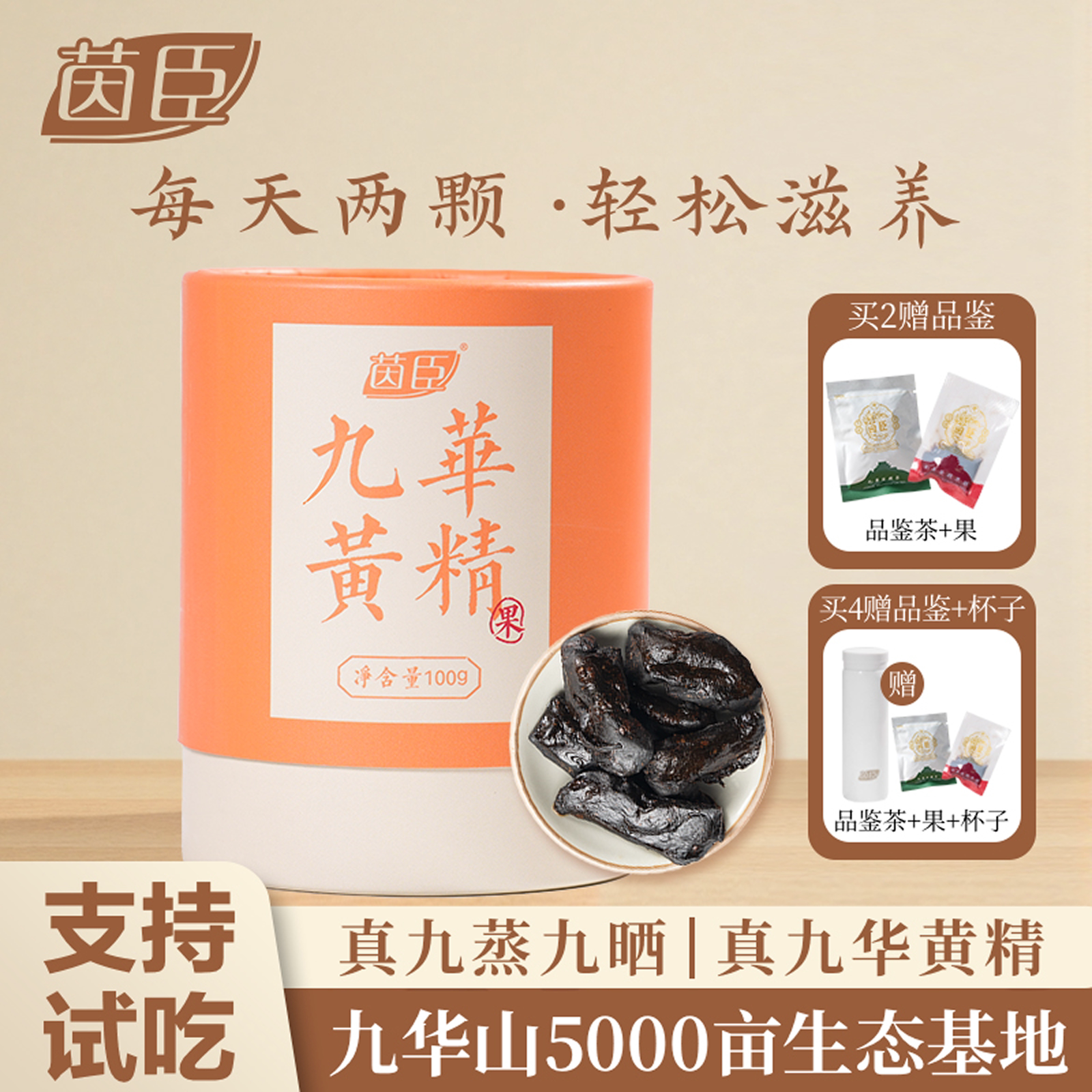 九华黄精九蒸九晒核心产地即食古法药食同源九制黄精