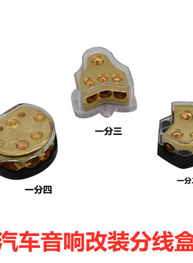 汽车音响功放改装保险一分二 /三地线盒分线盒集线器分线器