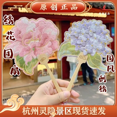 杭州灵隐文创新款国风绣花扇子古风绣花刺绣流苏手摇扇子 7113