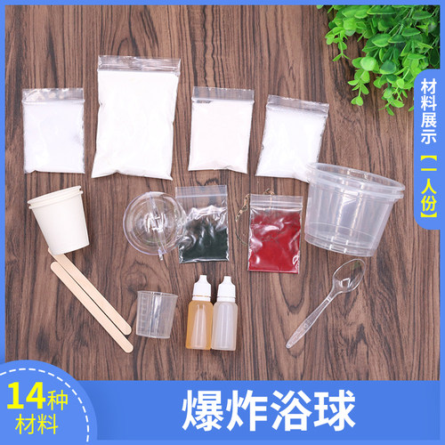 自制爆炸浴球材料科学实验小学生手工 浴盐球diy儿童趣味实验玩具