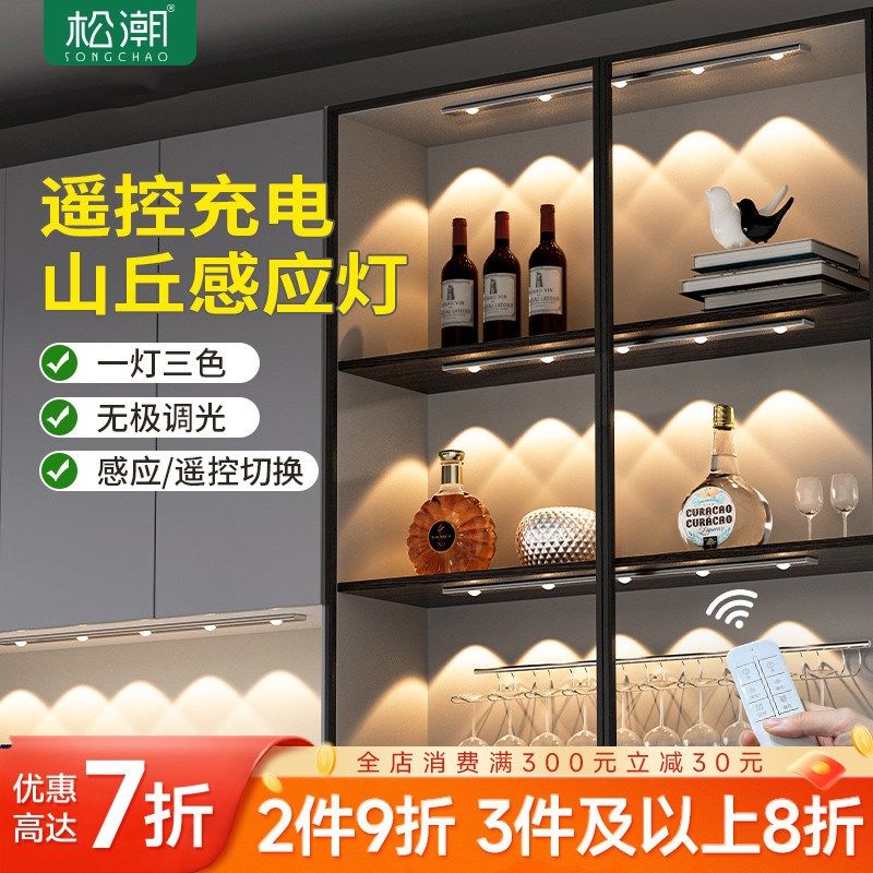 松潮遥控感应led橱柜灯衣柜层板灯带充电免接线酒柜展示柜山丘灯,家装灯饰光源,橱柜灯,淘宝优惠券,粉丝福利购,淘宝优惠卷