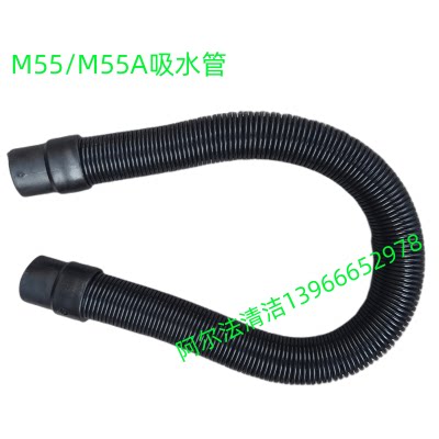 铭创M55/M55A洗地配件机吸水管吸污管m55排污管进水排污管套配件