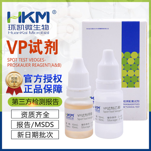 VP试剂甲乙液 10ml*2瓶广东环凯微生物029050液体用于 VP 试验