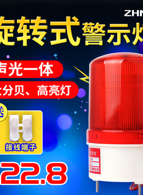 LTE-1101J声光报警器警报灯LED闪烁旋转警示灯12V24V220V爆闪灯