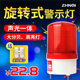 LTE 1101J声光报警器警报灯LED闪烁旋转警示灯12V24V220V爆闪灯