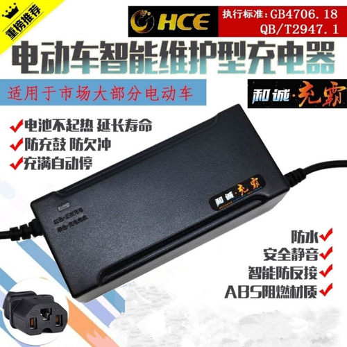 和诚充霸电瓶车充电器48V12AH20AH60V72伏电车两轮 三轮车通用