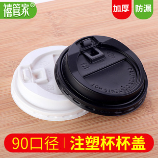 【90口径注塑杯盖】加厚一次性奶茶杯盖子塑料杯饮料果汁杯盖子