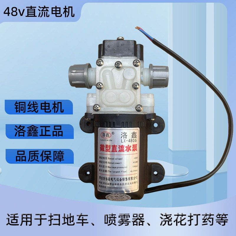 洛鑫迷你扫地车微型直流隔膜水泵48V电动喷雾器高压抽水泵自吸泵