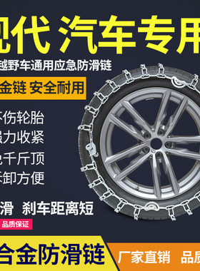 适用于北京现代汽车防滑链越野车途胜名图领动瑞纳朗动轮胎链通用