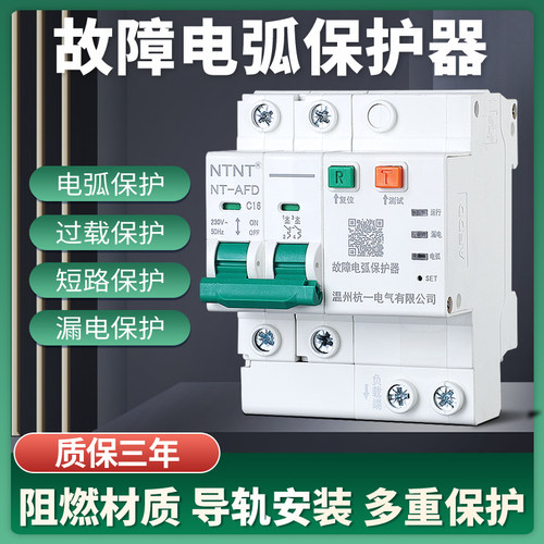故障电弧保护器 2P 短路保护 漏电保护 电弧检测 AFD防电弧断路器