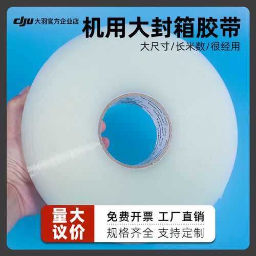 胶带透明机用超大卷1000米打包封箱封口强力高粘加厚通明胶布胶纸