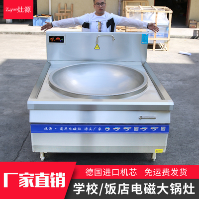 商用电磁炉大锅灶食堂电炒锅大功率电磁炉学校工厂工地电炒灶电炉