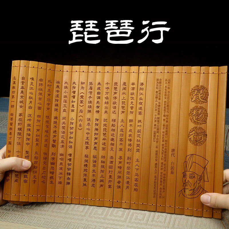 全文琵琶行古代的竹简书卷雕刻礼品摆件阅读送礼创意装饰卷轴复古