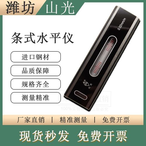 潍坊山光条式水平仪0.02mm高精度华光精密机械机床条形钳工水平仪