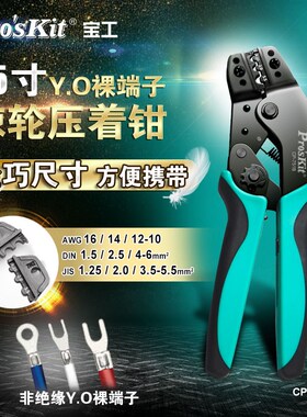 宝工7.5寸YO裸端子压著钳压接钳冷压端子钳压线钳电工专用CP-751B