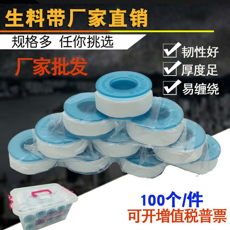 生料带龙头密封防水白色胶带无油聚四氟乙烯20米加厚加宽100卷装