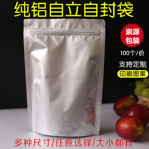 加厚铝箔自立自封袋食品茶叶试吃拉链密封袋锡箔纸保鲜封口包装袋