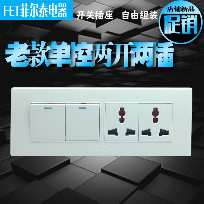 老款开关面板118型四位单控开关10A两开两插墙壁暗装插座带开关白