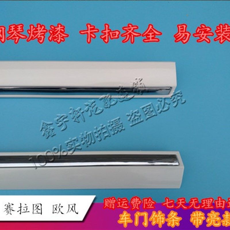 起亚赛拉图车门饰条防撞条防擦条装饰条带亮条无亮条烤漆款门饰条