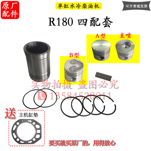 常柴R175R180常发CF8D CF176柴油机6匹8马力185K缸筒活塞环四配套