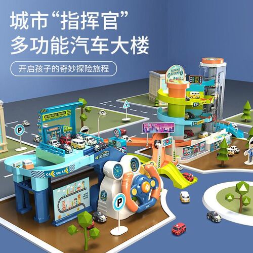 T904城市方向盘交通大楼儿童益智轨道停车场玩具汽车大冒险