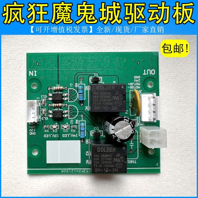 游戏机配件马达驱动板淘气猫疯狂魔鬼城决万圣夜石器达人