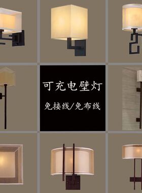 中式客厅餐厅走廊过道免接线可充电卧室床头单头装饰感应单头壁灯